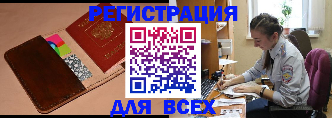 временная прописка в Первомайске