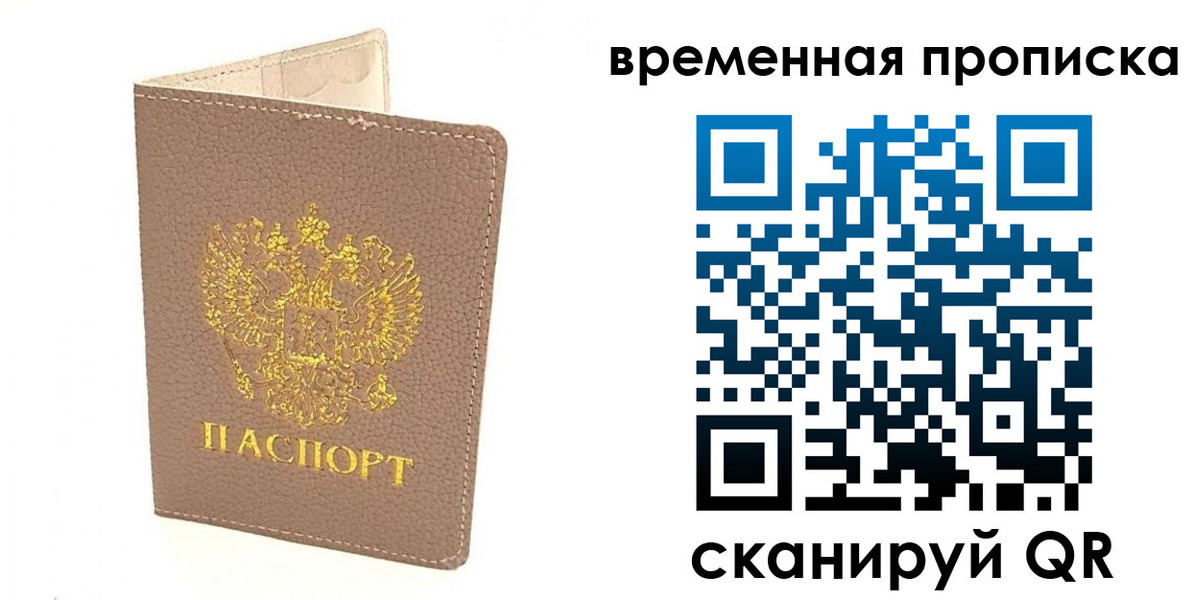 прописка гарантия в Первомайске