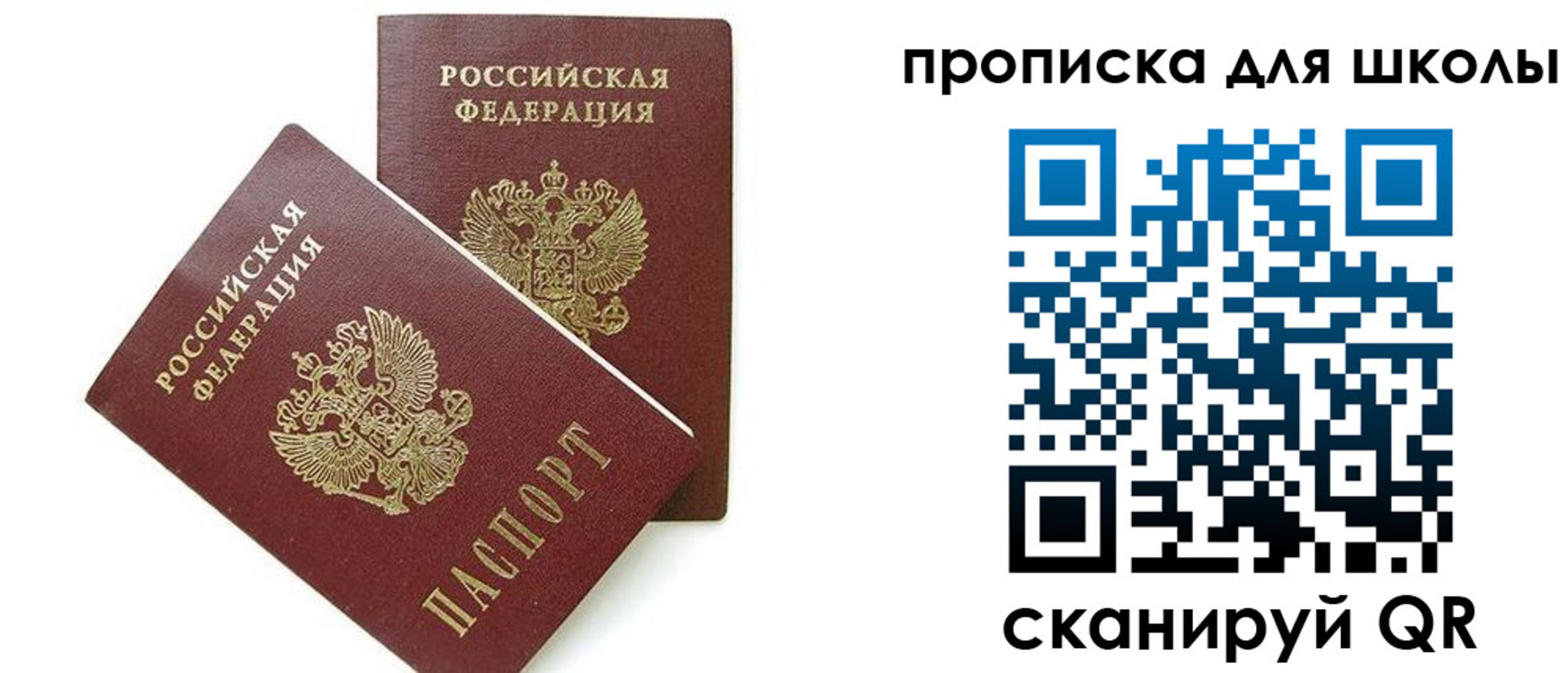 прописка для кредита в Первомайске