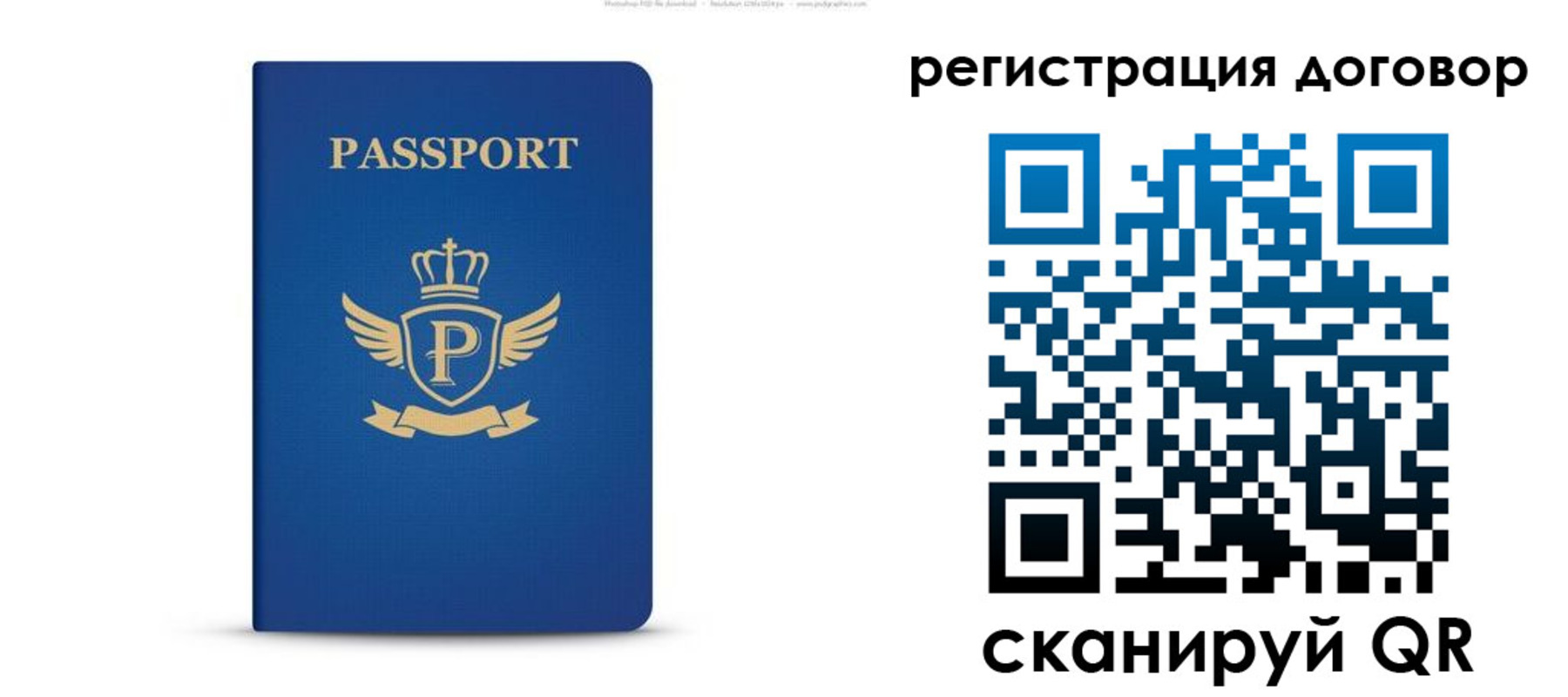 временная регистрация для всех в Первомайске