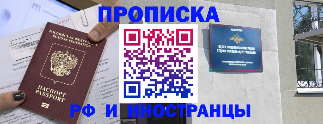 временная регистрация в квартире в Первомайске