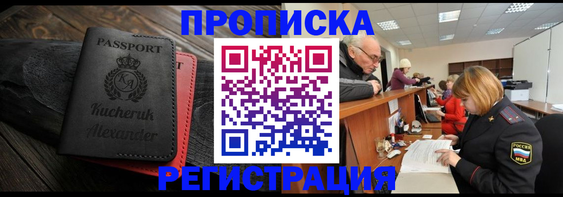 прописка гарантия в Первомайске