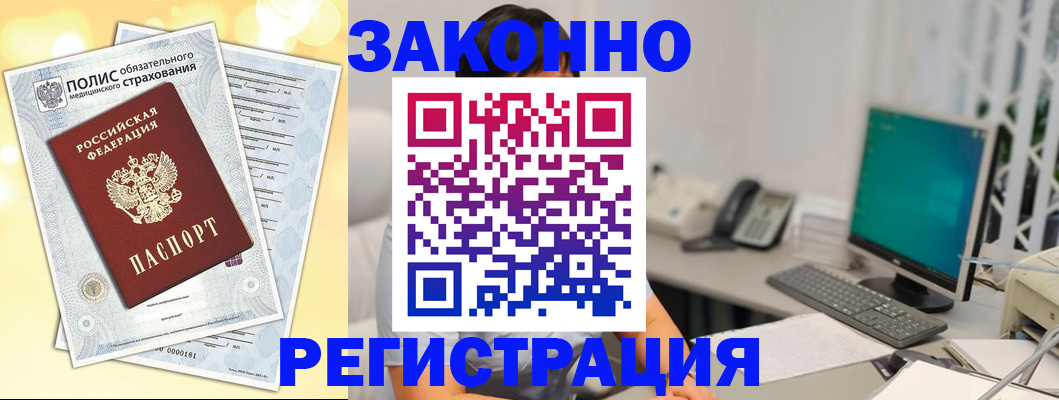 временная регистрация в квартире в Первомайске