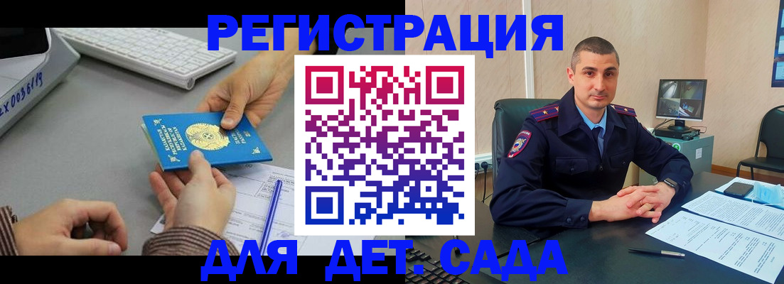 регистрация для дет. сада в Первомайске