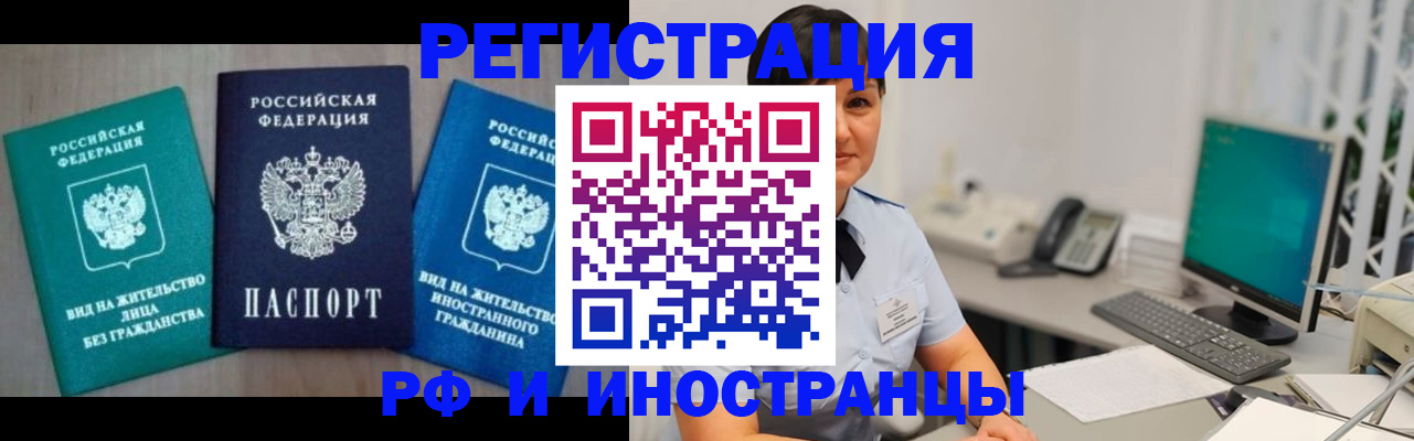 прописка для работы в Первомайске