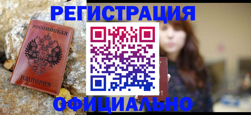 прописка в квартире в Первомайске