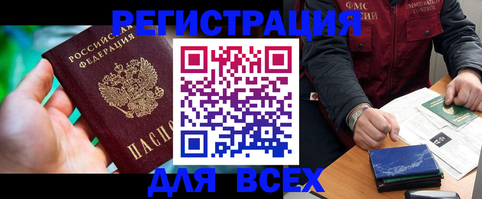миграционный учет в Первомайске