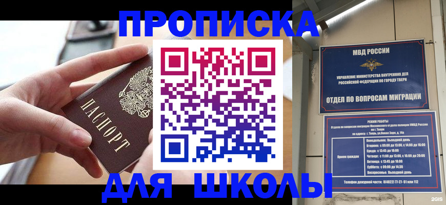 временная прописка в Первомайске