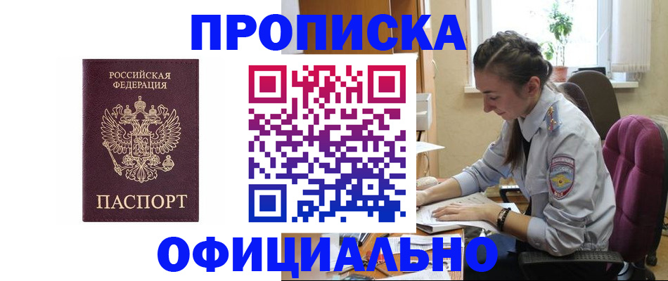 временная регистрация поиск в Первомайске