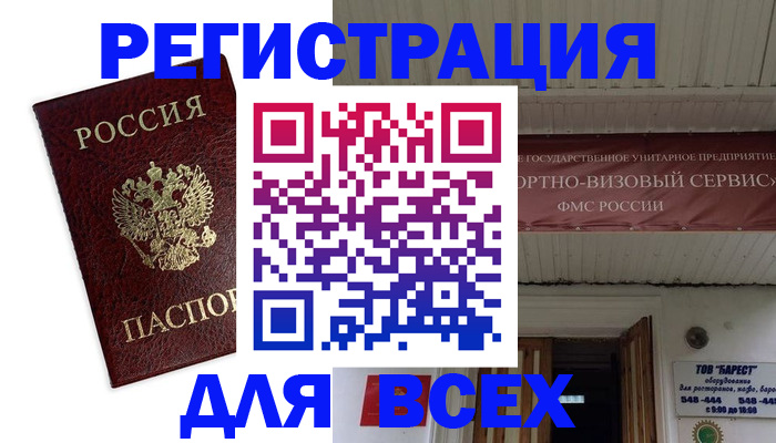 прописка в Первомайске