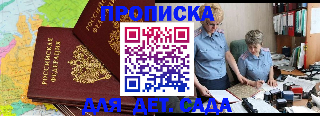 прописка в квартире в Первомайске